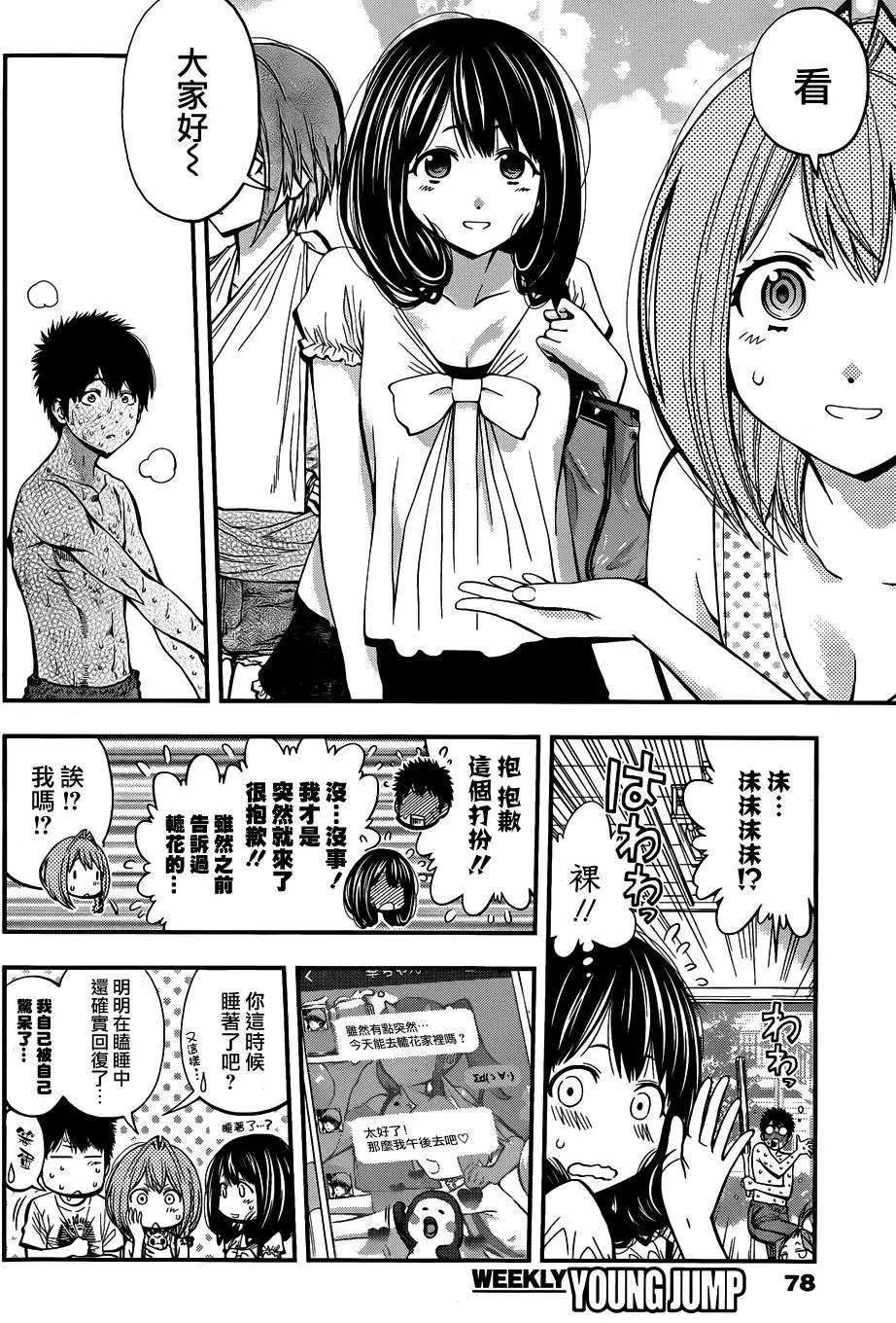 《妖怪少女MONSTER GIRL》第25回 第6页