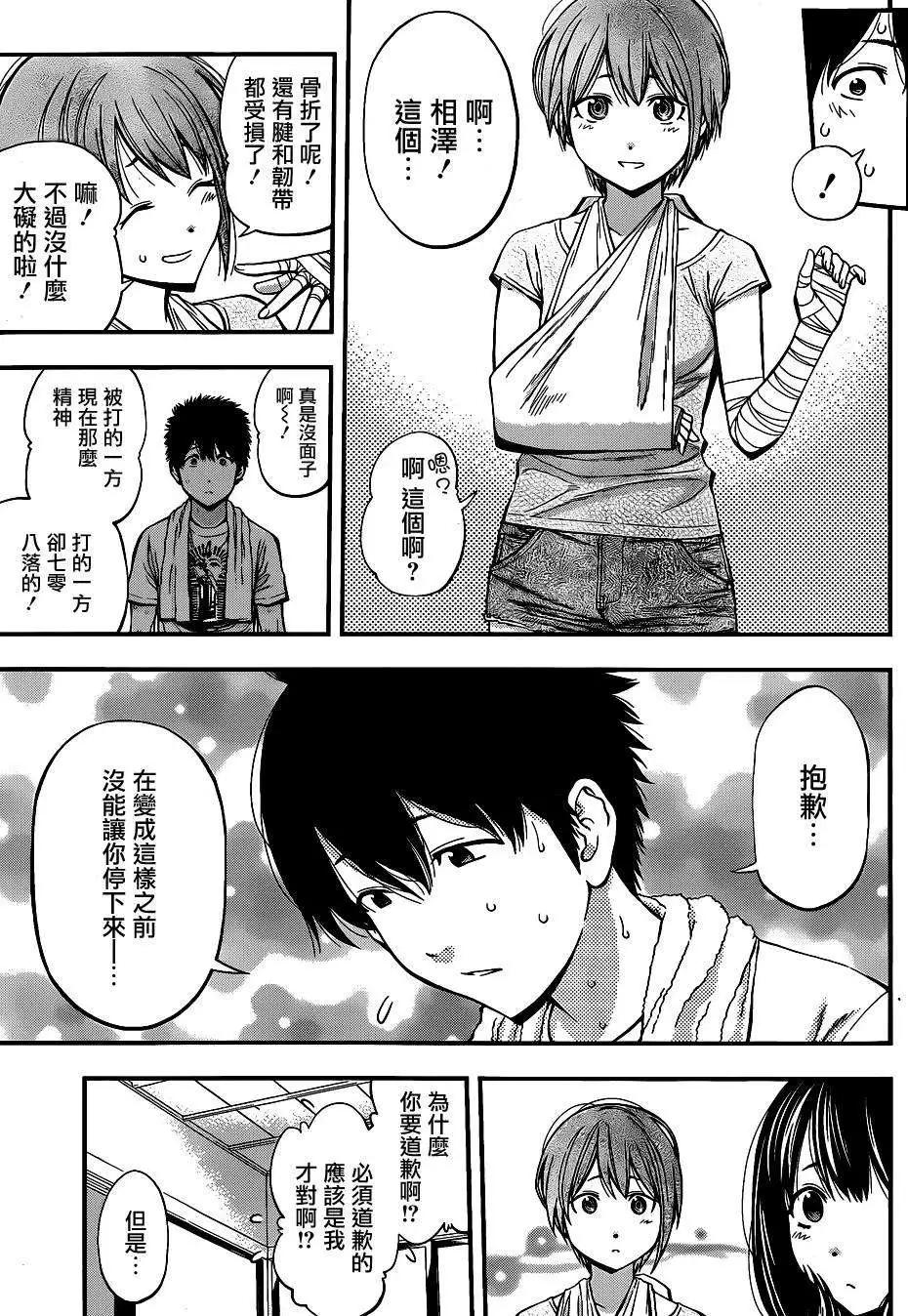 《妖怪少女MONSTER GIRL》第25回 第7页