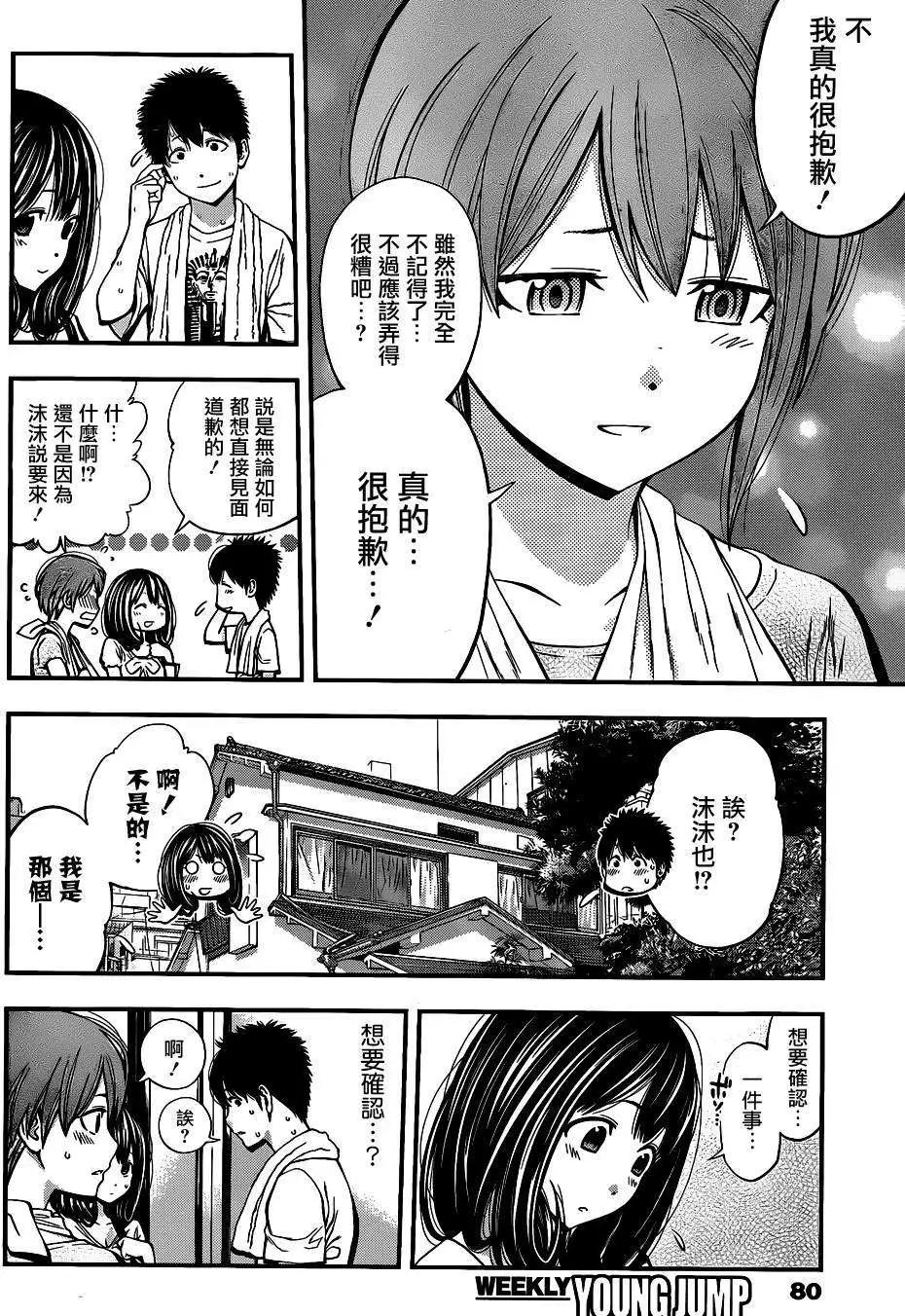《妖怪少女MONSTER GIRL》第25回 第8页
