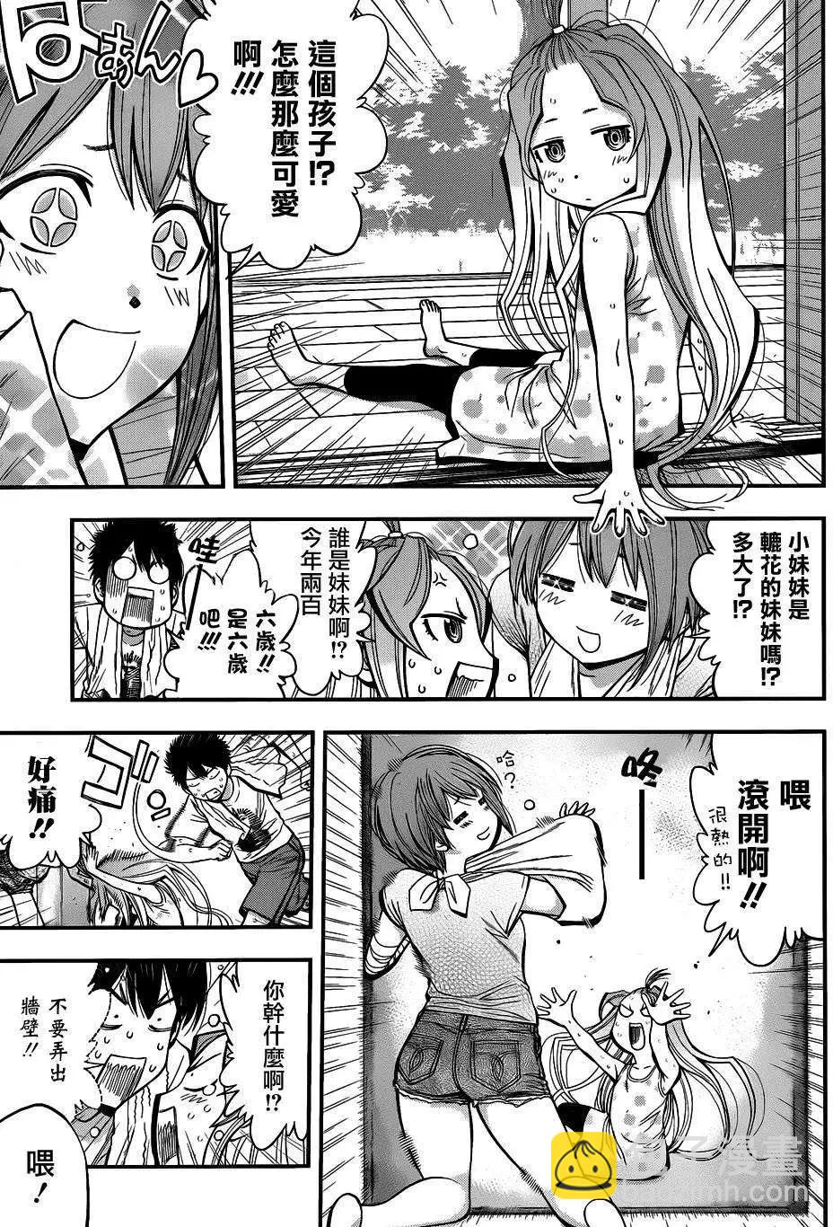 《妖怪少女MONSTER GIRL》第25回 第9页