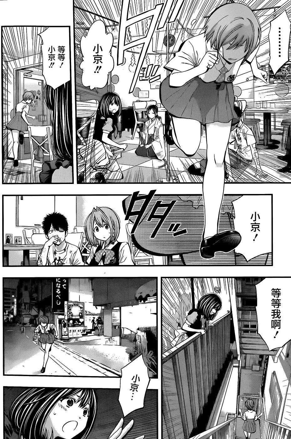 《妖怪少女MONSTER GIRL》第24回 第10页