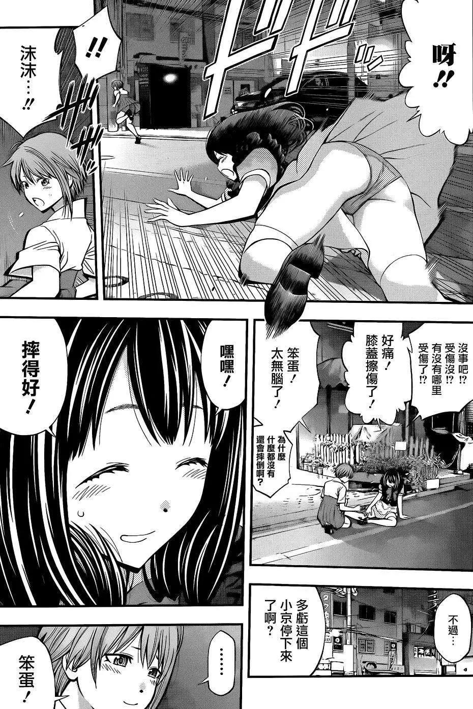 《妖怪少女MONSTER GIRL》第24回 第11页