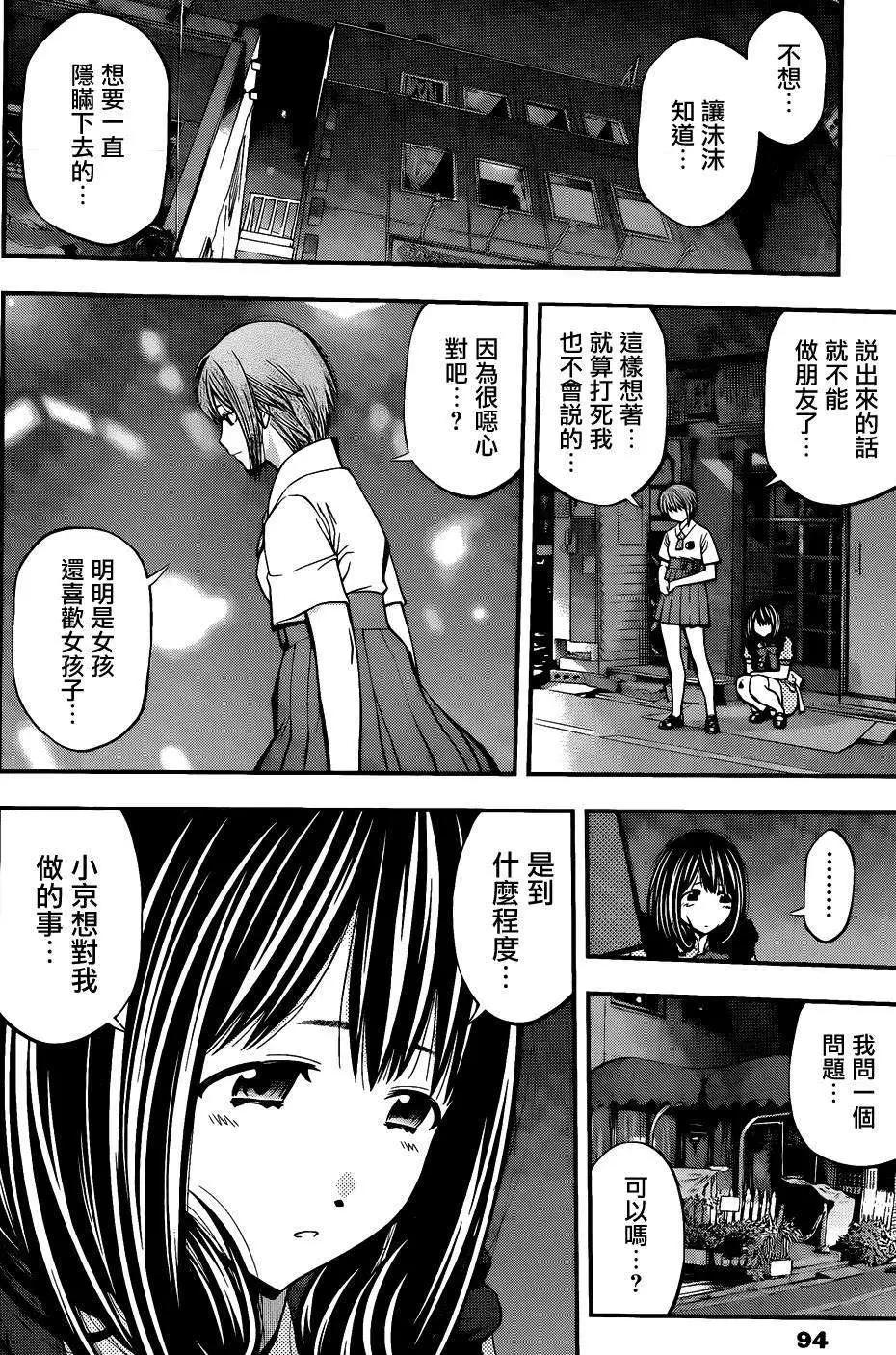 《妖怪少女MONSTER GIRL》第24回 第12页
