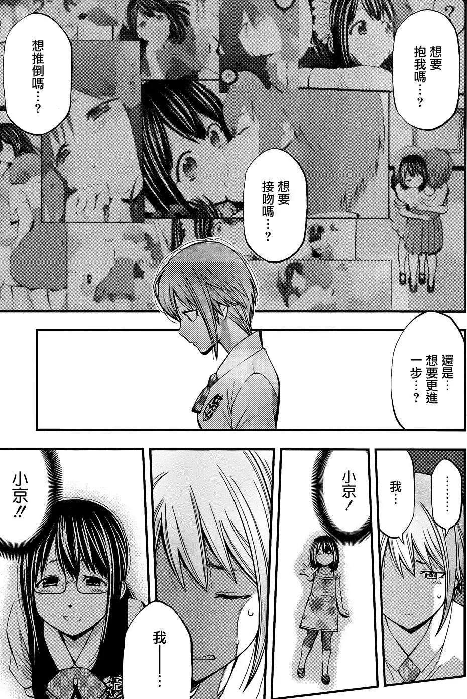 《妖怪少女MONSTER GIRL》第24回 第13页