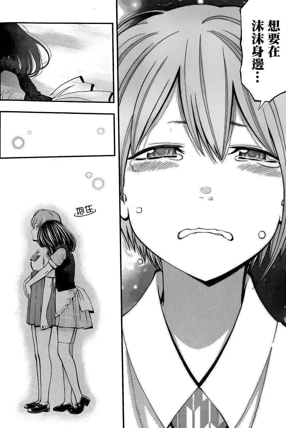 《妖怪少女MONSTER GIRL》第24回 第14页