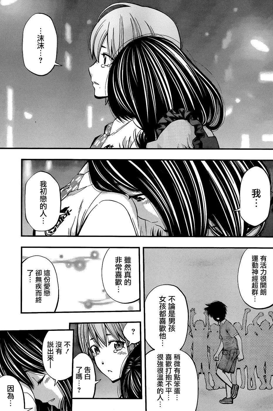 《妖怪少女MONSTER GIRL》第24回 第15页