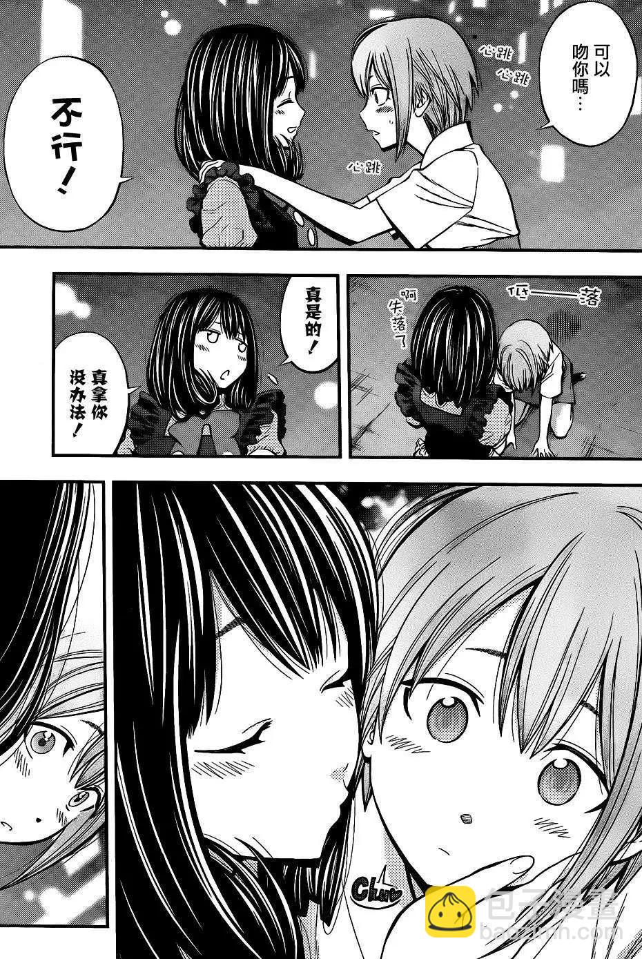 《妖怪少女MONSTER GIRL》第24回 第17页