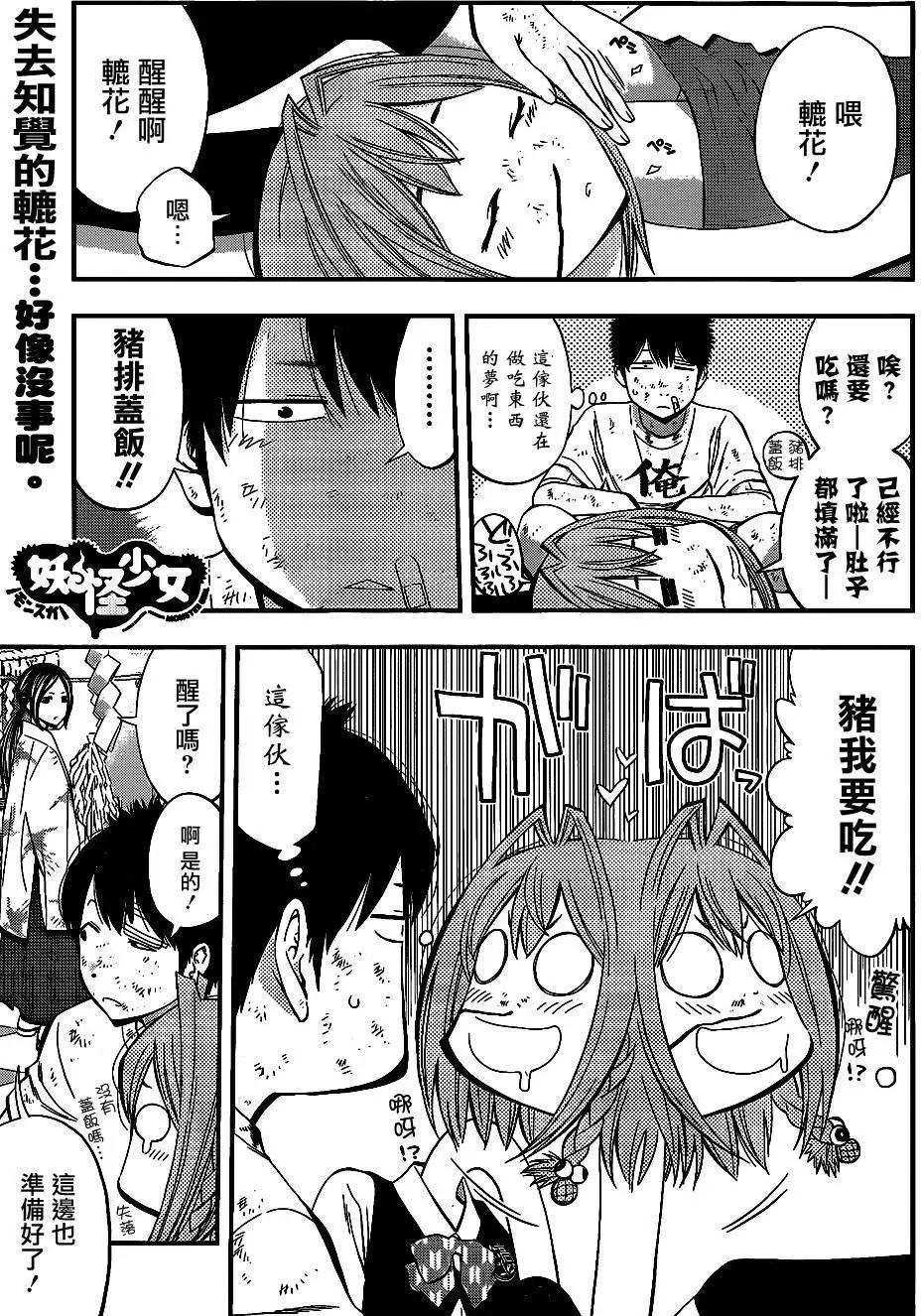 《妖怪少女MONSTER GIRL》第24回 第1页