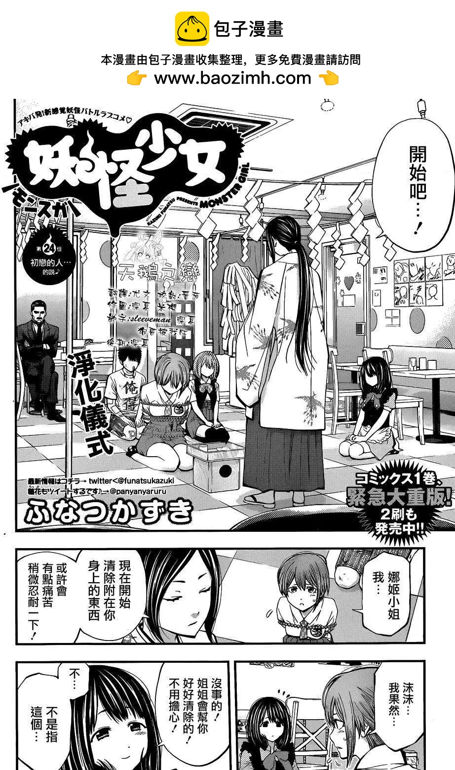 《妖怪少女MONSTER GIRL》第24回 第2页
