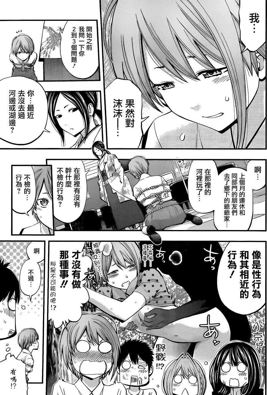 《妖怪少女MONSTER GIRL》第24回 第3页