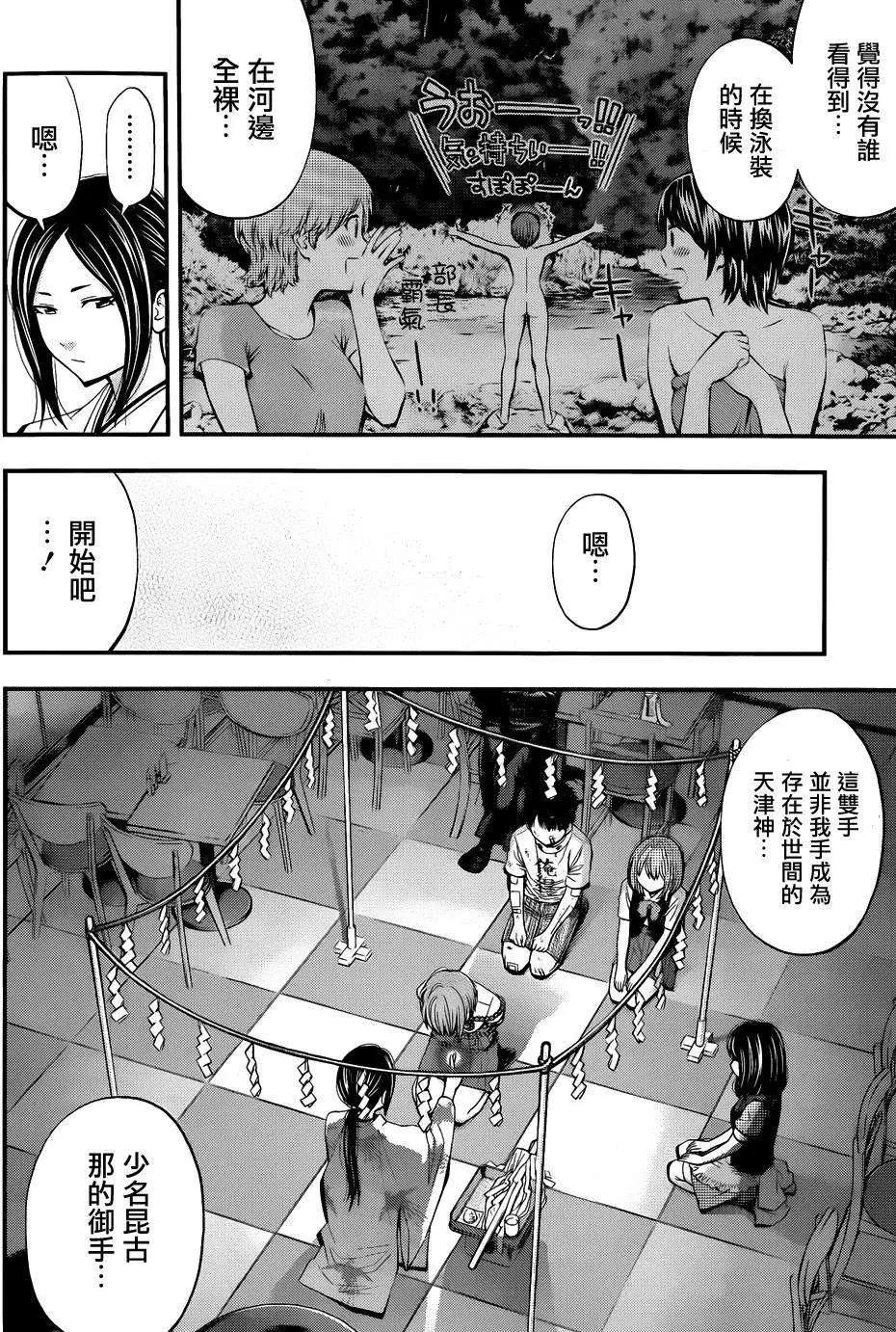 《妖怪少女MONSTER GIRL》第24回 第4页