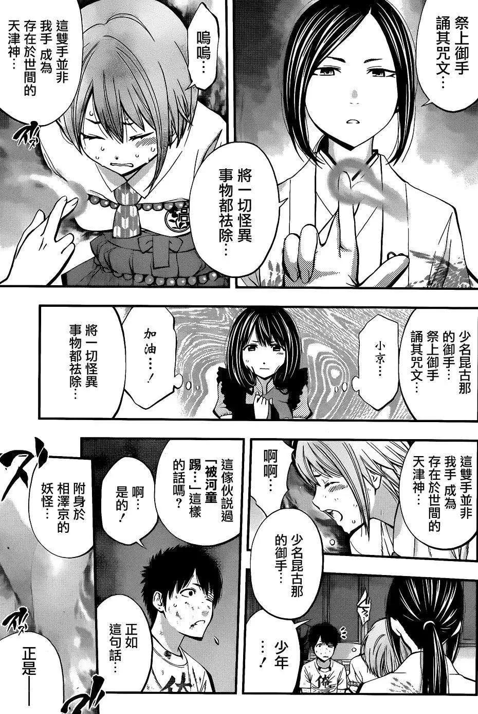 《妖怪少女MONSTER GIRL》第24回 第5页