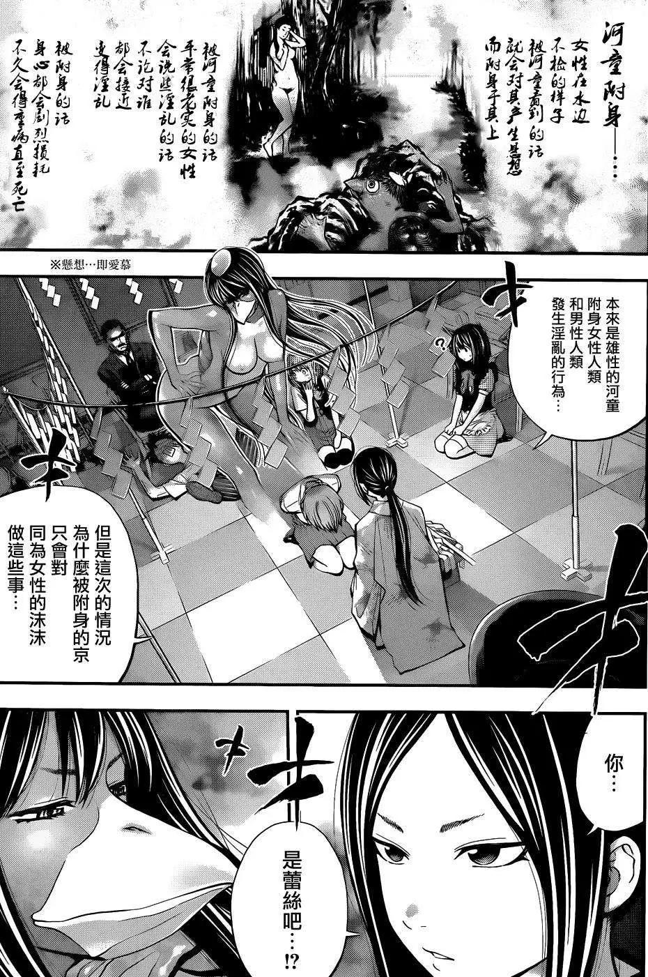 《妖怪少女MONSTER GIRL》第24回 第7页