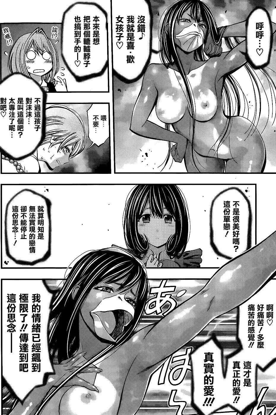 《妖怪少女MONSTER GIRL》第24回 第8页