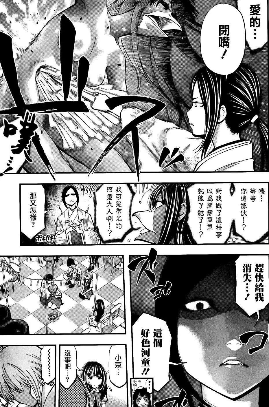 《妖怪少女MONSTER GIRL》第24回 第9页