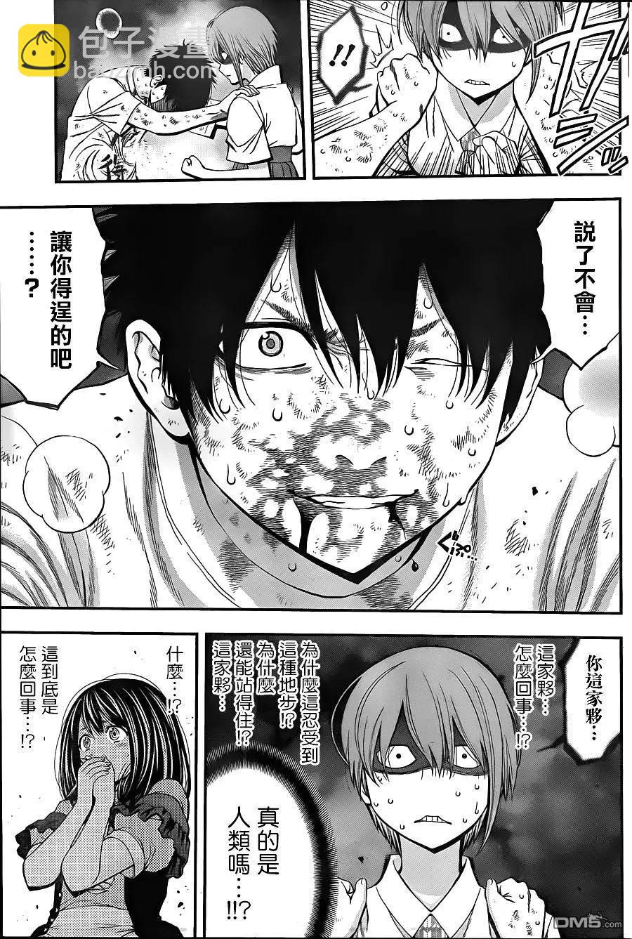 《妖怪少女MONSTER GIRL》第23回 第11页