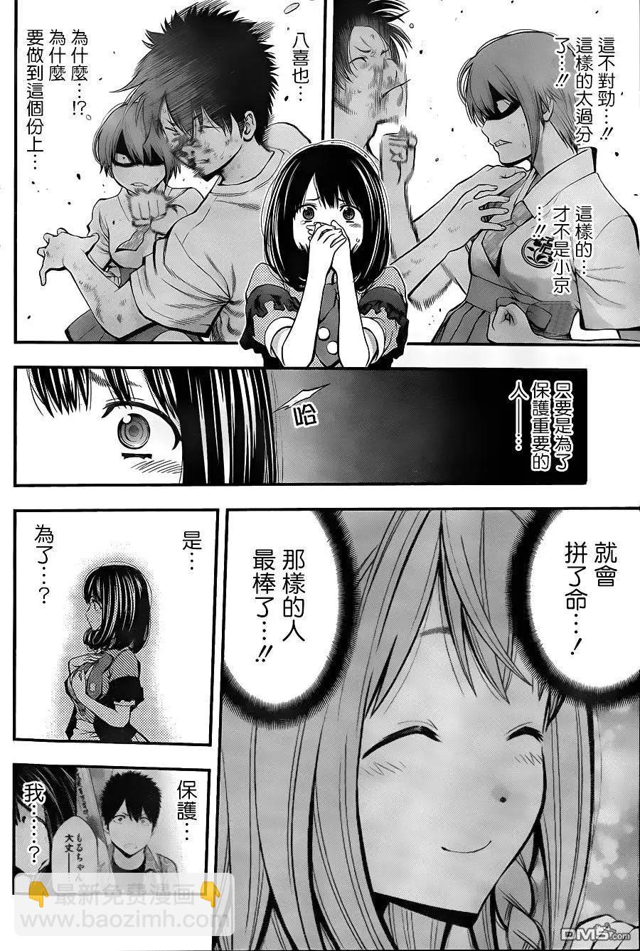 《妖怪少女MONSTER GIRL》第23回 第12页