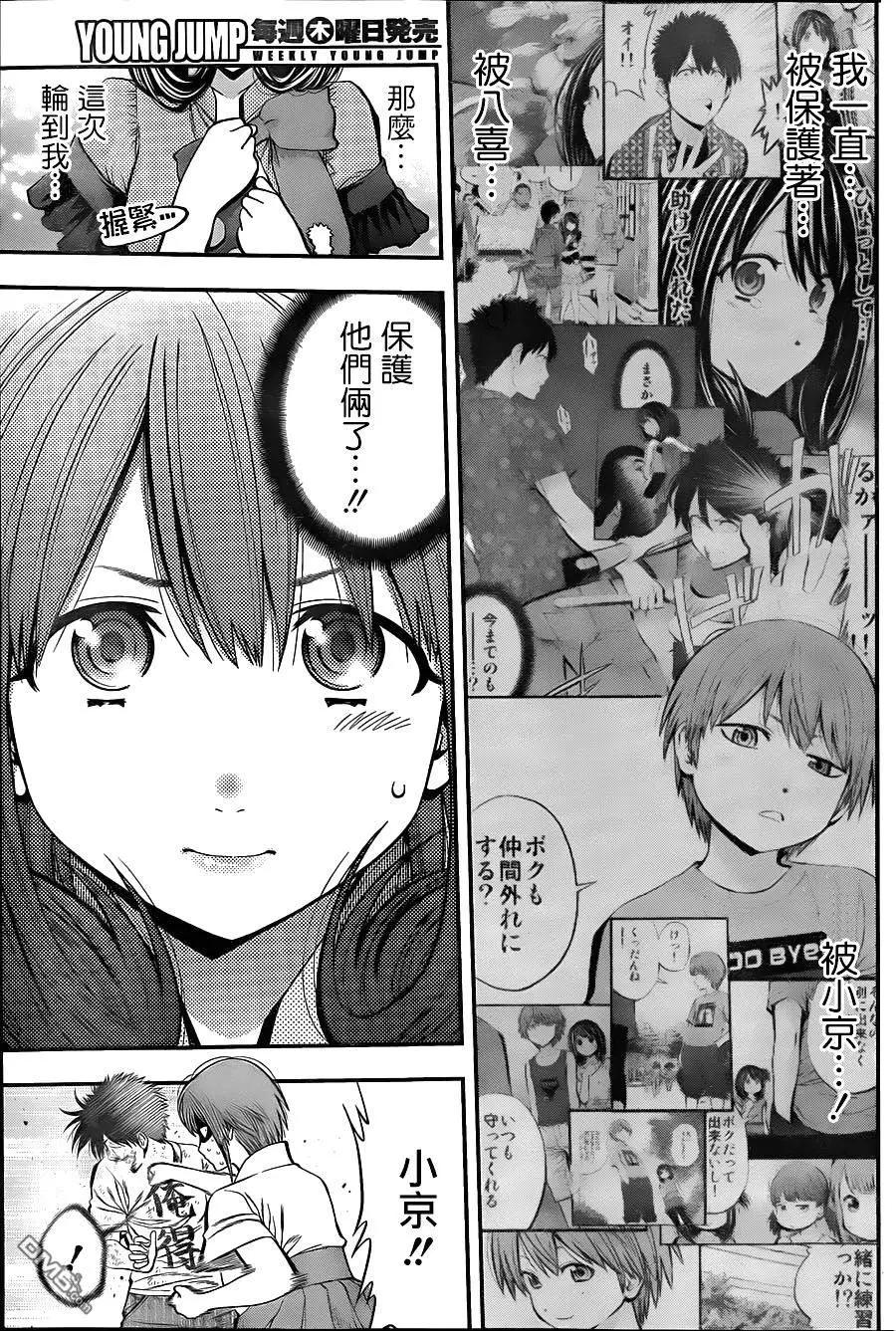 《妖怪少女MONSTER GIRL》第23回 第13页