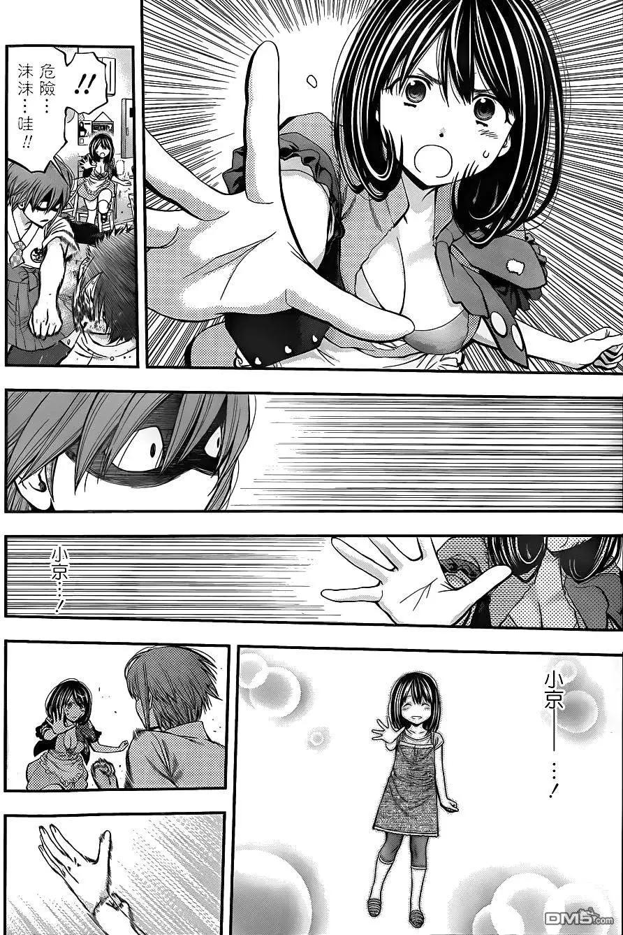 《妖怪少女MONSTER GIRL》第23回 第14页