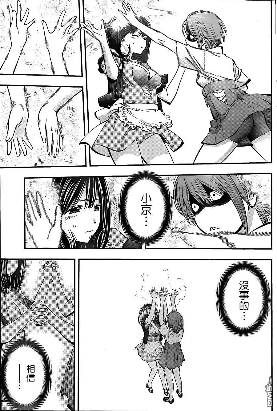 《妖怪少女MONSTER GIRL》第23回 第15页