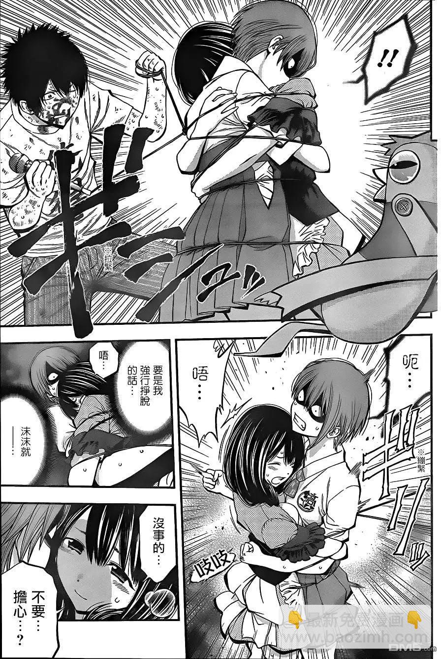 《妖怪少女MONSTER GIRL》第23回 第17页