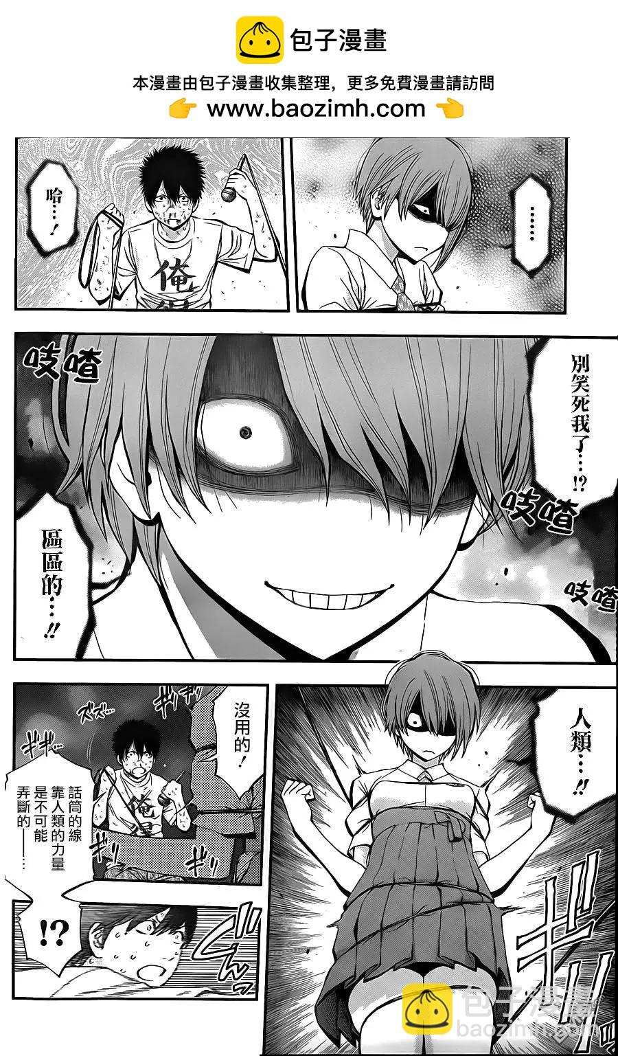 《妖怪少女MONSTER GIRL》第23回 第2页