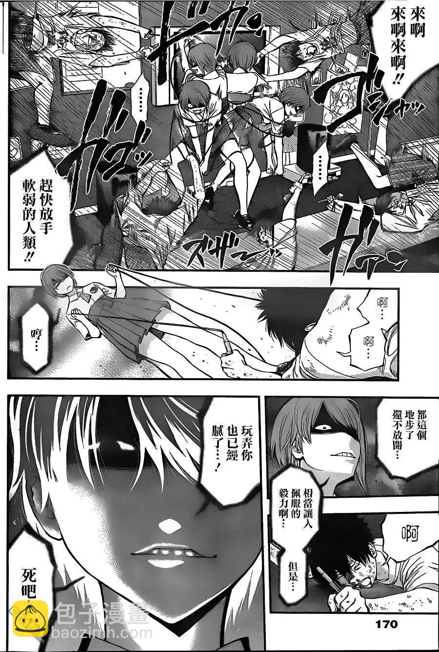 《妖怪少女MONSTER GIRL》第23回 第4页