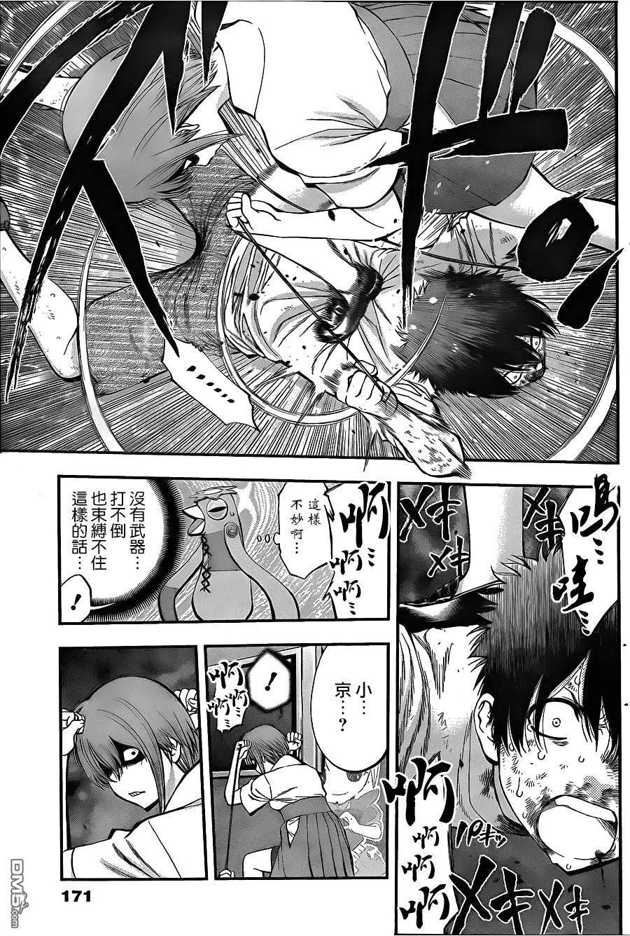 《妖怪少女MONSTER GIRL》第23回 第5页