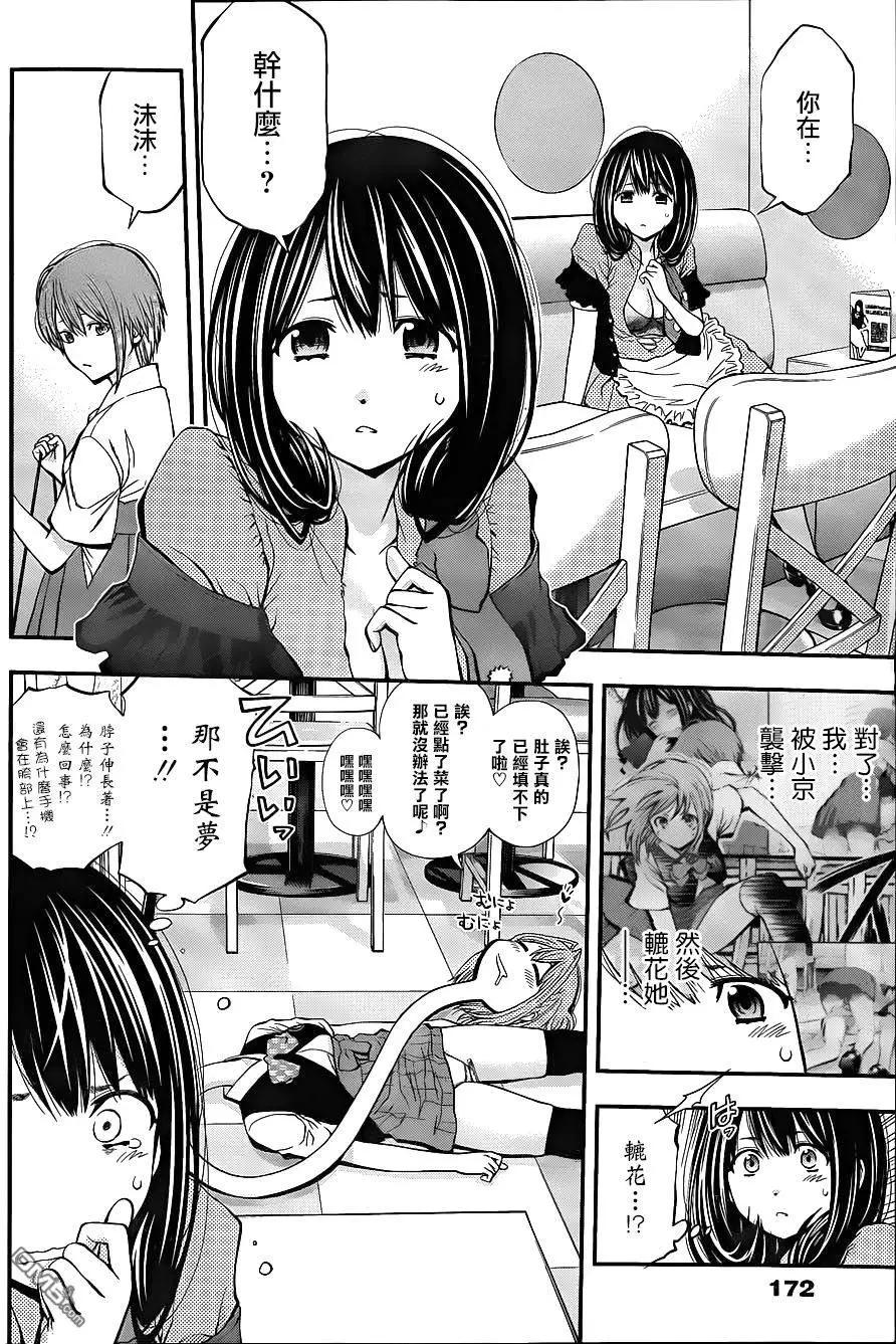 《妖怪少女MONSTER GIRL》第23回 第6页