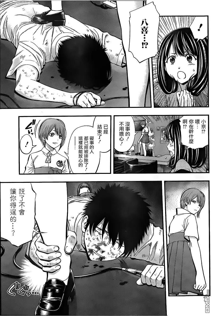 《妖怪少女MONSTER GIRL》第23回 第7页