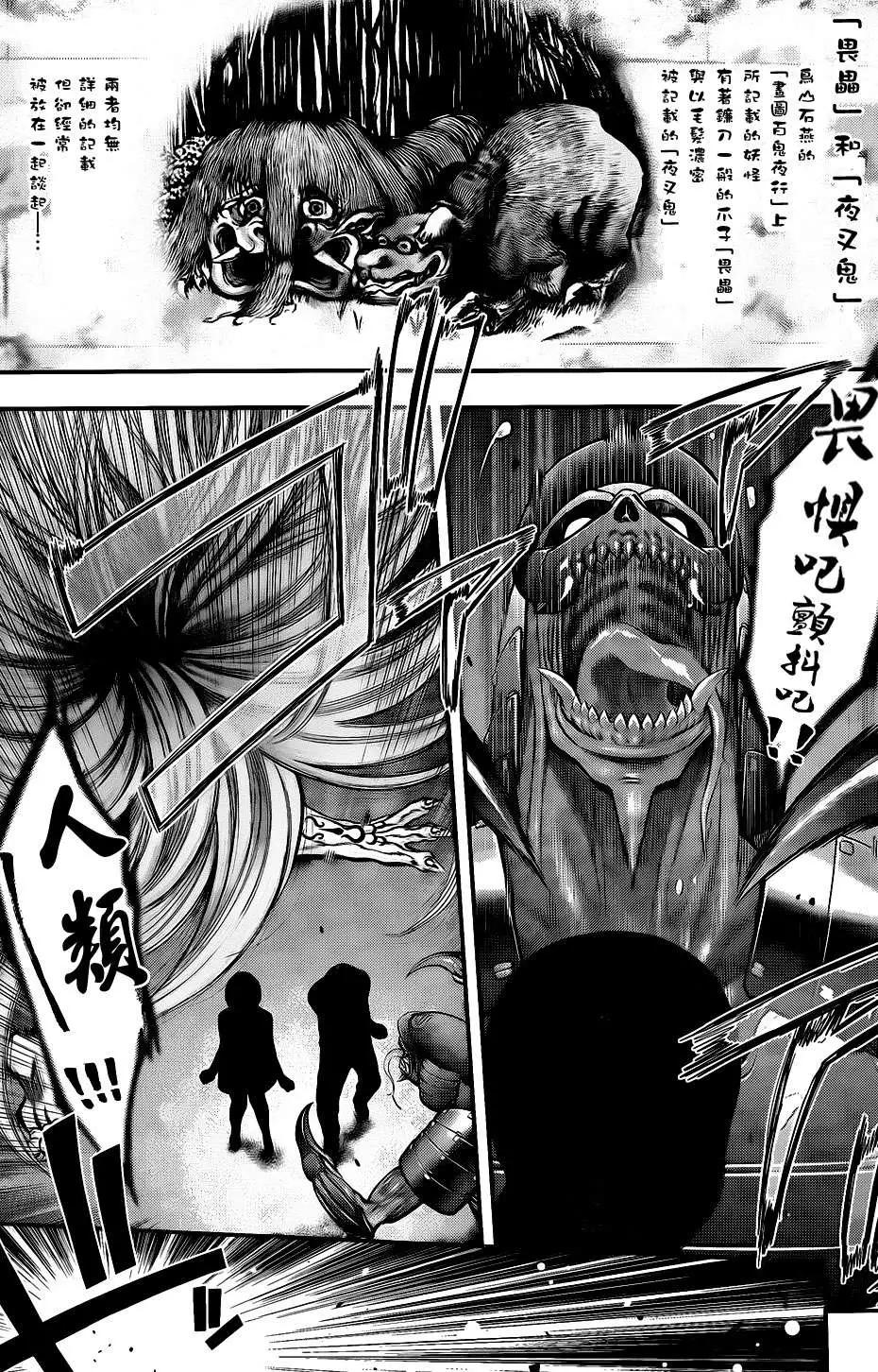 《妖怪少女MONSTER GIRL》第27回 第11页