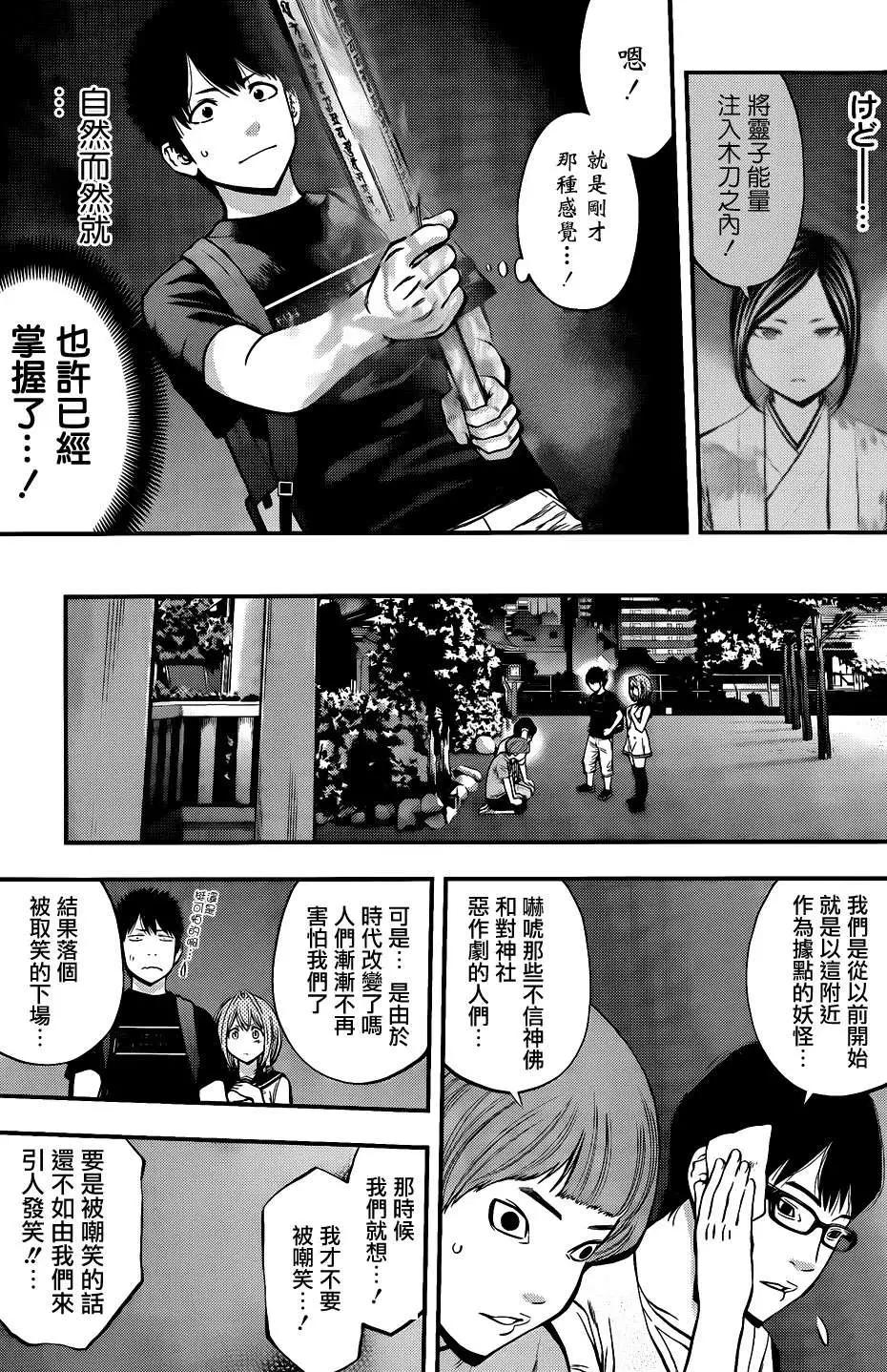 《妖怪少女MONSTER GIRL》第27回 第14页