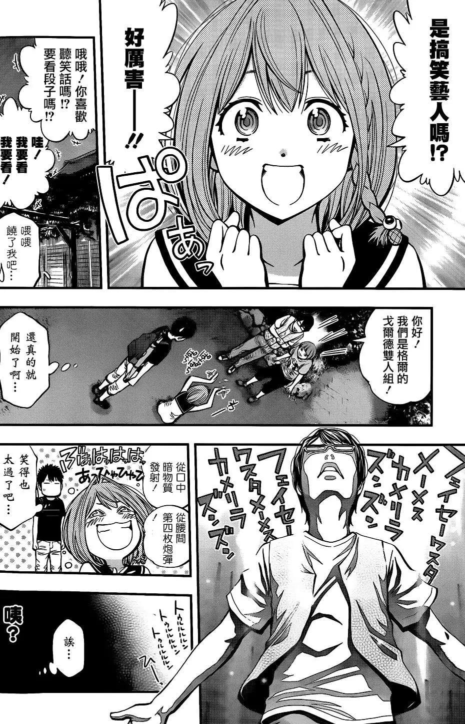 《妖怪少女MONSTER GIRL》第27回 第15页