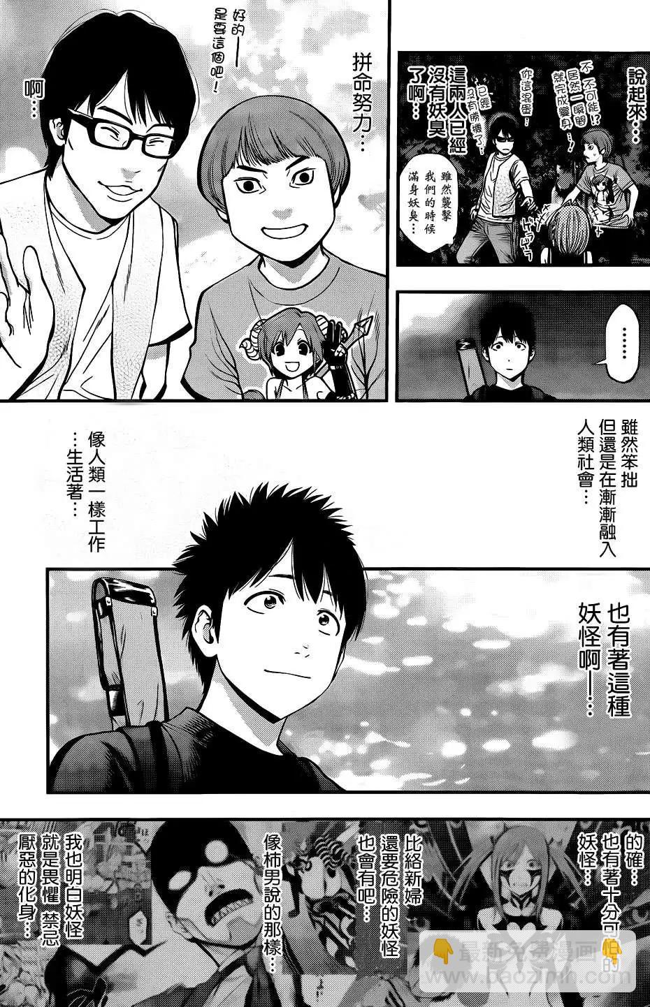 《妖怪少女MONSTER GIRL》第27回 第16页