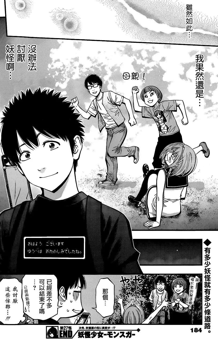 《妖怪少女MONSTER GIRL》第27回 第17页