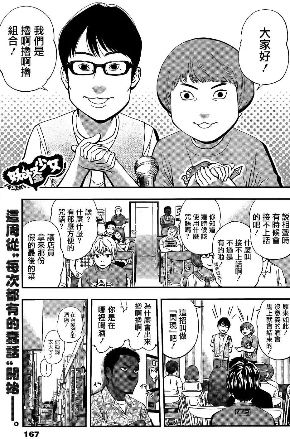 《妖怪少女MONSTER GIRL》第27回 第1页