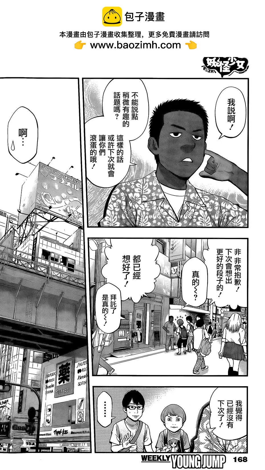《妖怪少女MONSTER GIRL》第27回 第2页