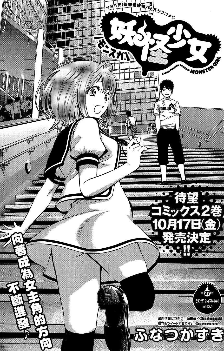 《妖怪少女MONSTER GIRL》第27回 第3页