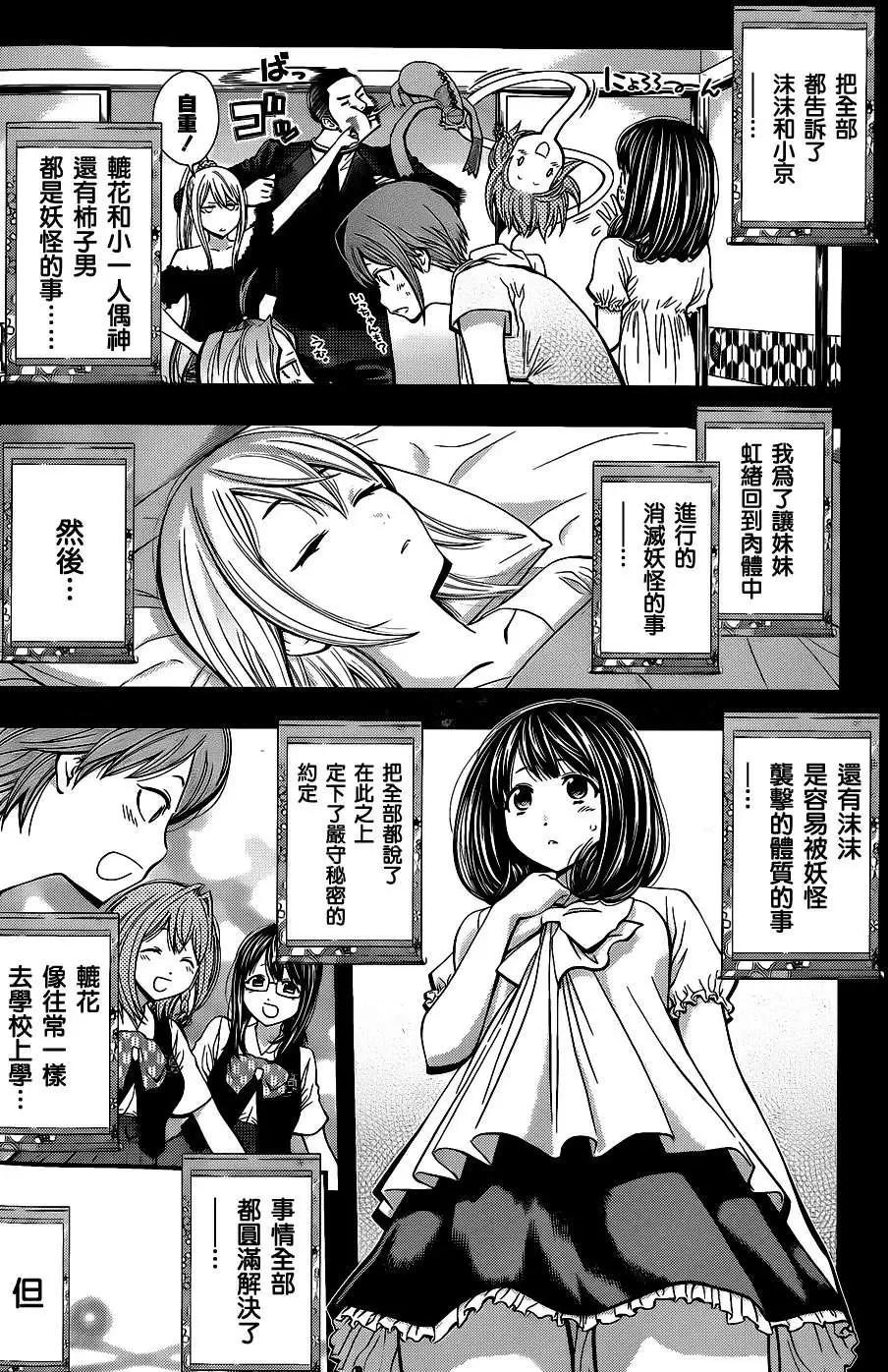 《妖怪少女MONSTER GIRL》第27回 第4页