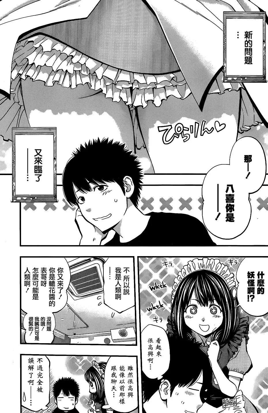 《妖怪少女MONSTER GIRL》第27回 第5页