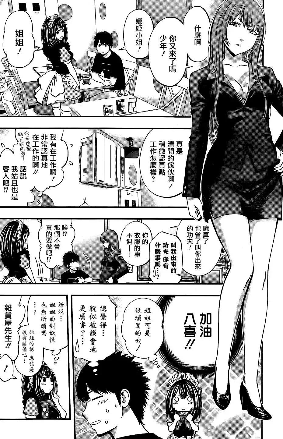 《妖怪少女MONSTER GIRL》第27回 第6页