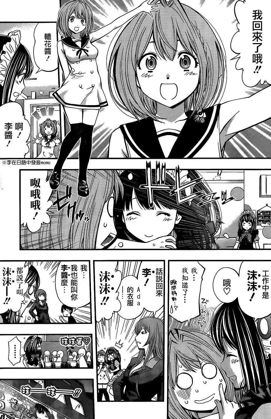 《妖怪少女MONSTER GIRL》第27回 第7页
