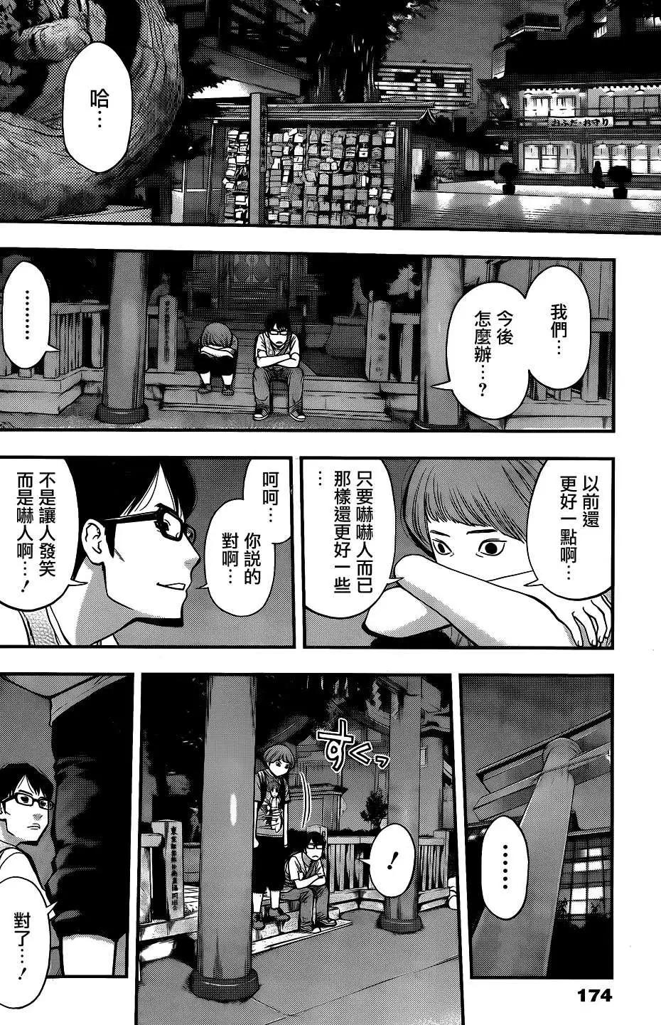 《妖怪少女MONSTER GIRL》第27回 第8页