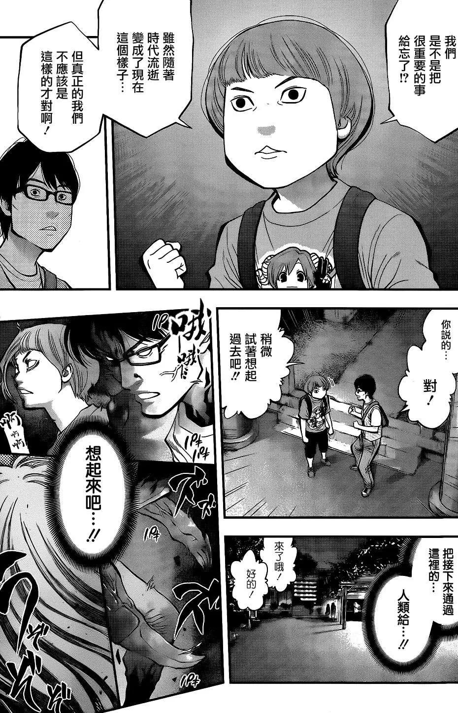 《妖怪少女MONSTER GIRL》第27回 第9页