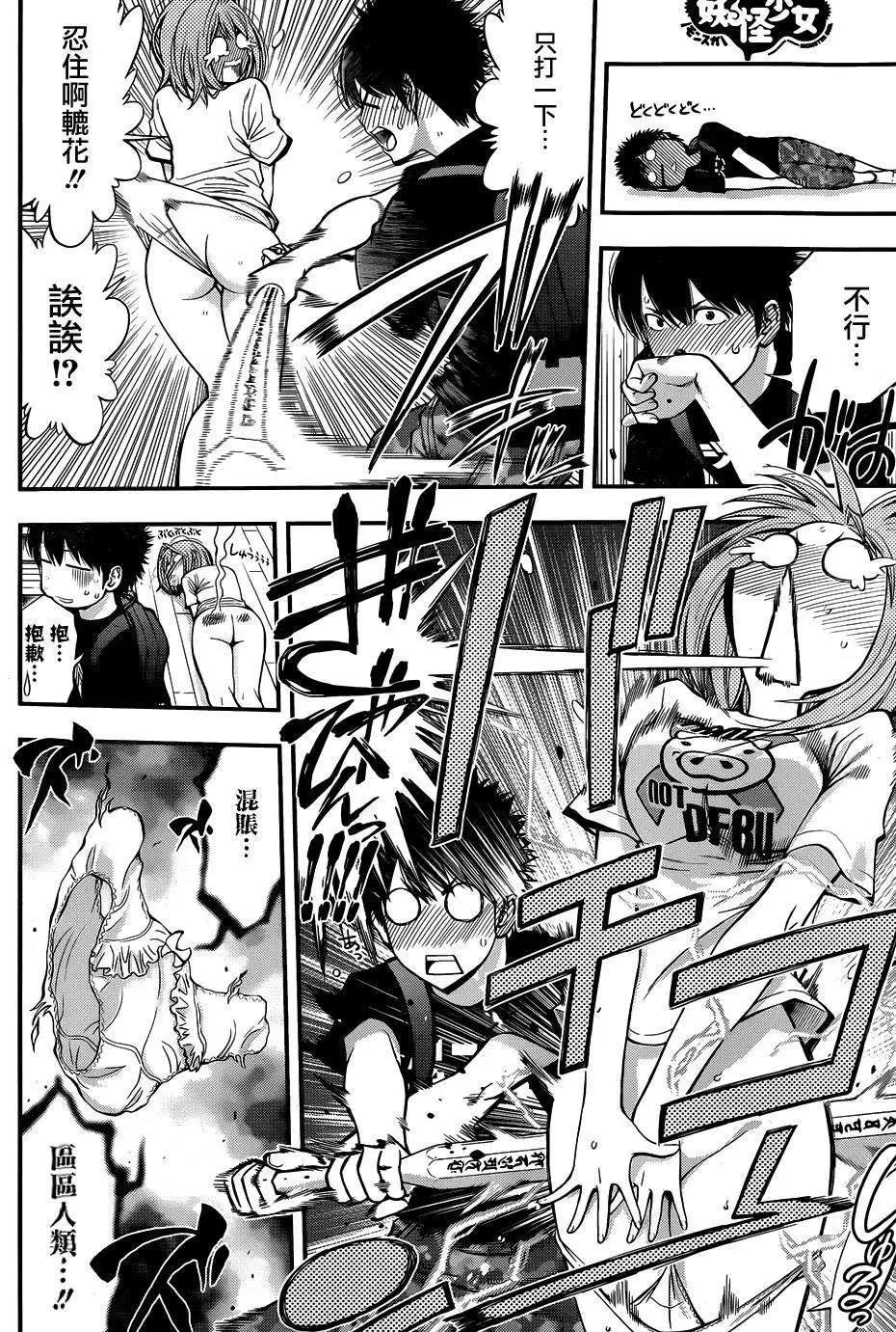 《妖怪少女MONSTER GIRL》第28回 第13页