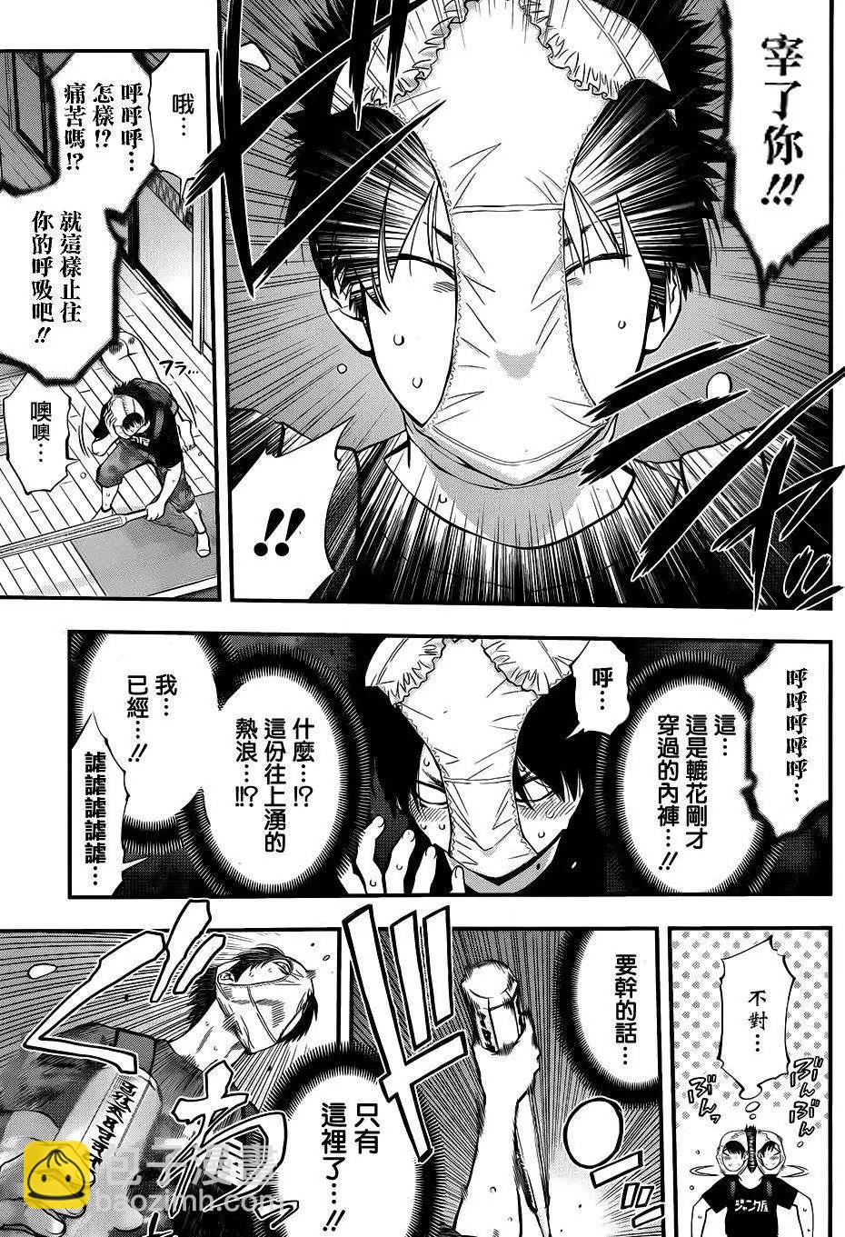 《妖怪少女MONSTER GIRL》第28回 第14页
