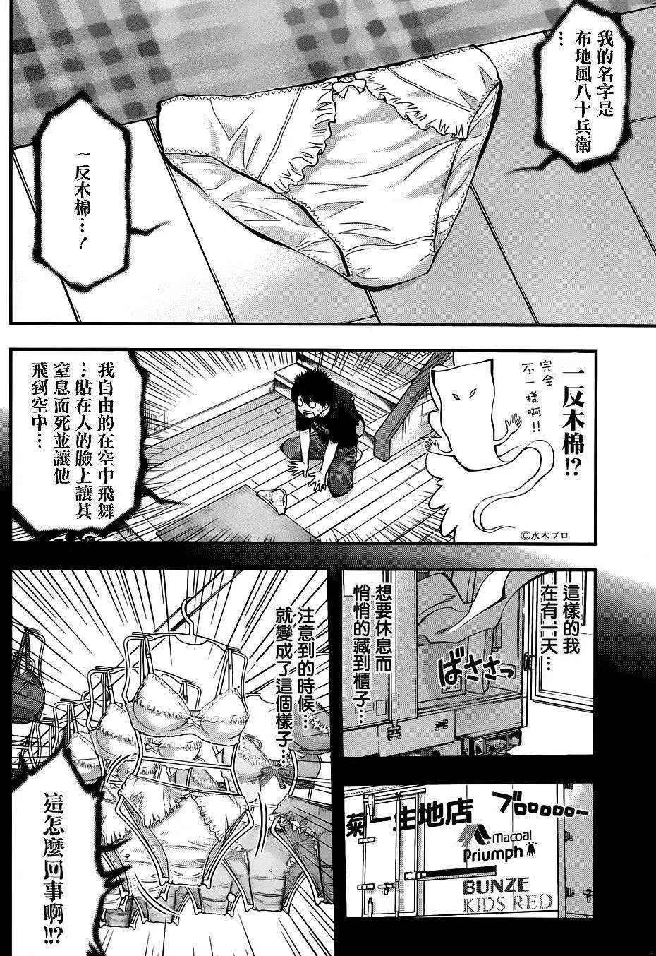 《妖怪少女MONSTER GIRL》第28回 第17页