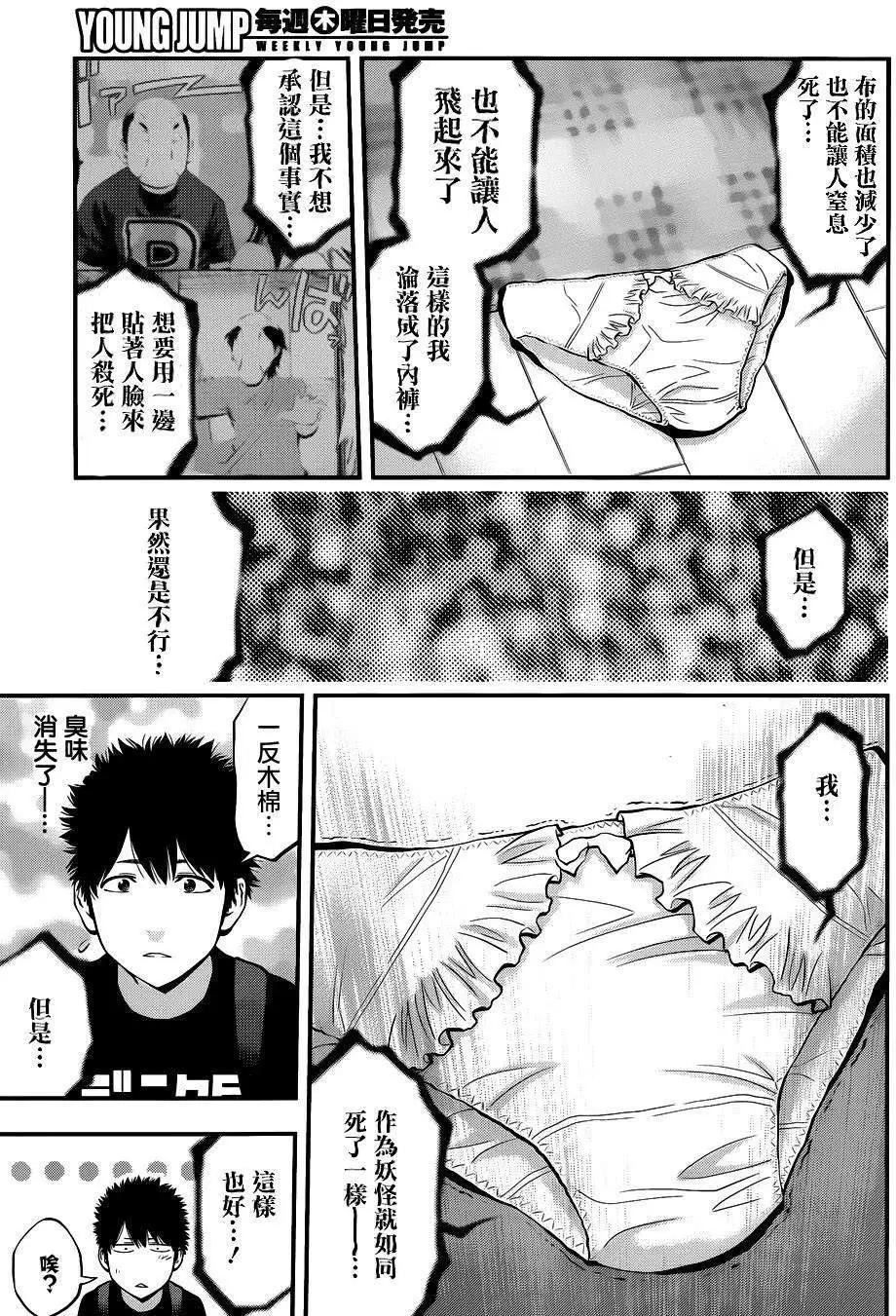 《妖怪少女MONSTER GIRL》第28回 第18页