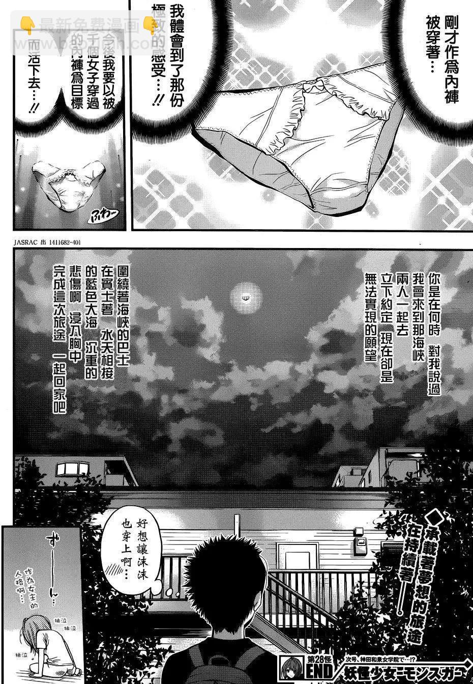 《妖怪少女MONSTER GIRL》第28回 第19页