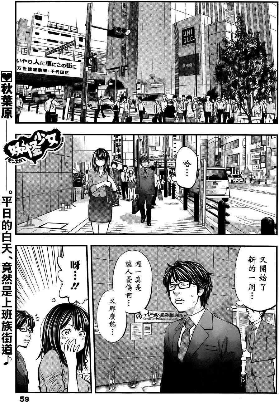 《妖怪少女MONSTER GIRL》第28回 第1页